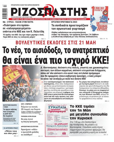 Ριζοσπάστης
