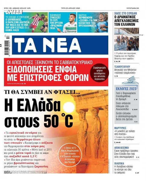 Τα Νέα