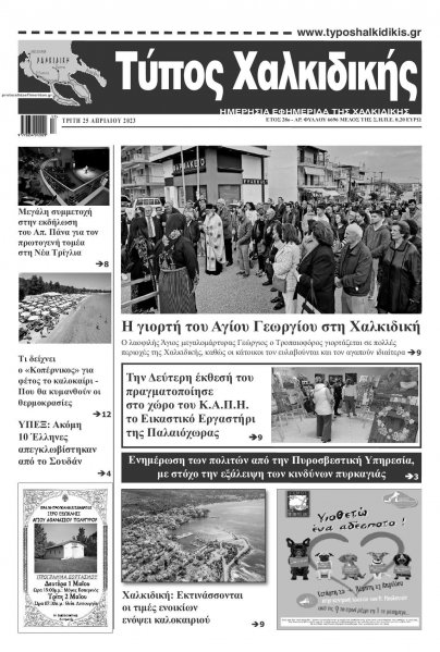 Τύπος Χαλκιδικής