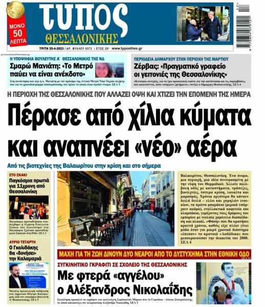 Τύπος Θεσσαλονίκης