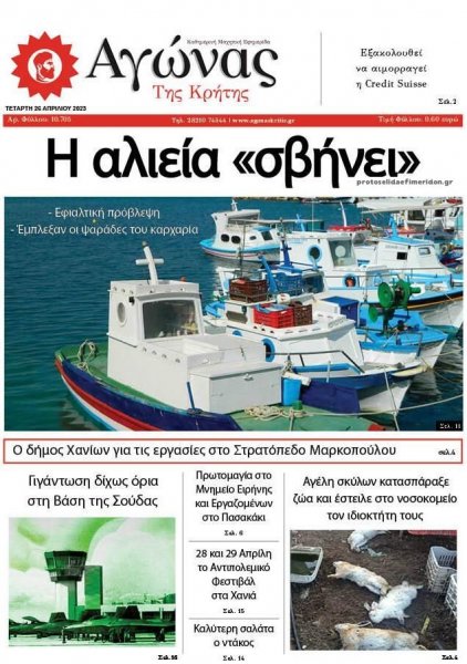 Αγώνας της Κρήτης