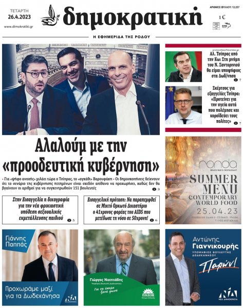 Δημοκρατική