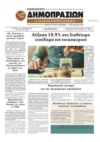 Δημοπρασιών