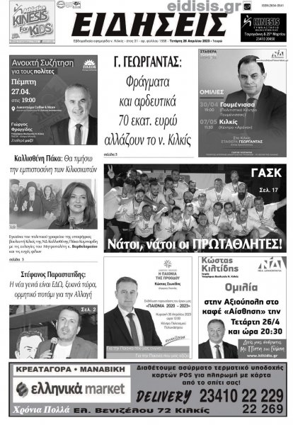 Ειδήσεις Κιλκίς