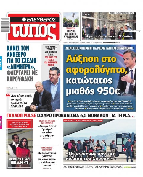 Ελεύθερος Τύπος