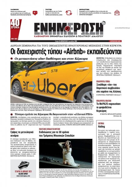 Ενημέρωση Κέρκυρας