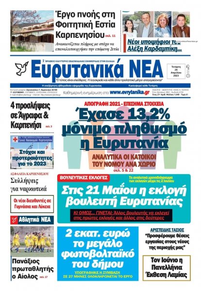 Ευρυτανικά Νέα