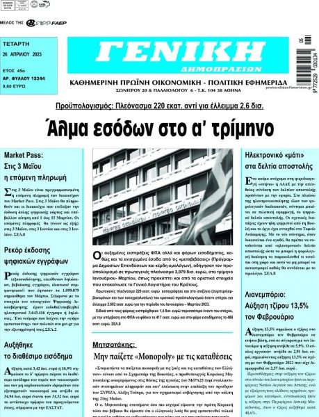 Γενική Δημοπρασιών