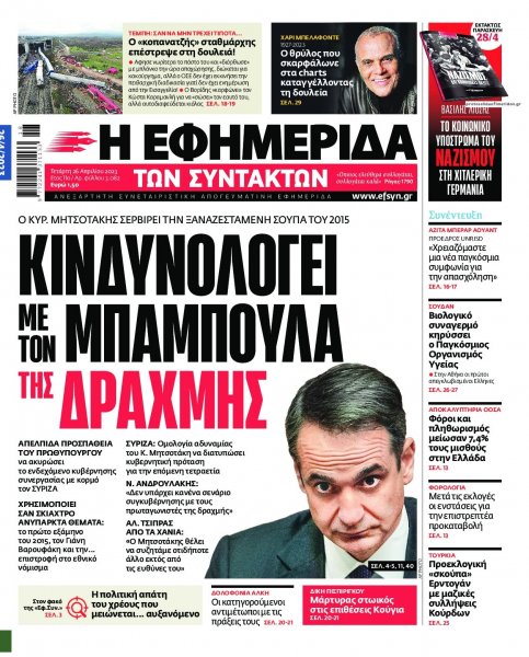 Των συντακτών
