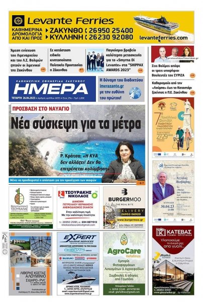 Ημέρα Ζακύνθου