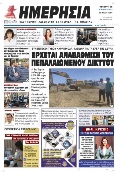 Ημερήσια Ημαθείας