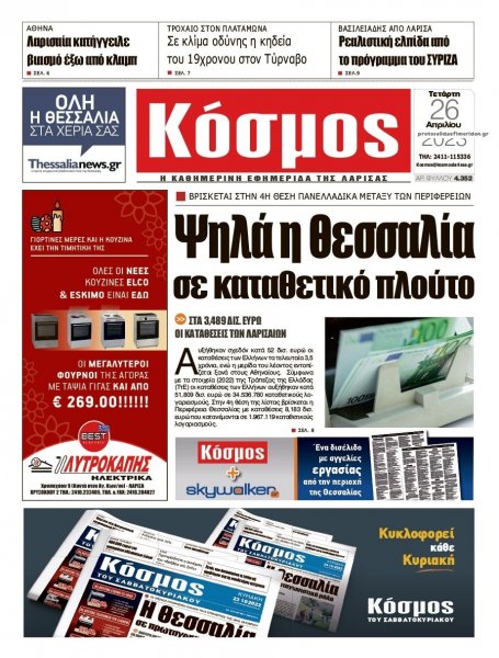 Κόσμος