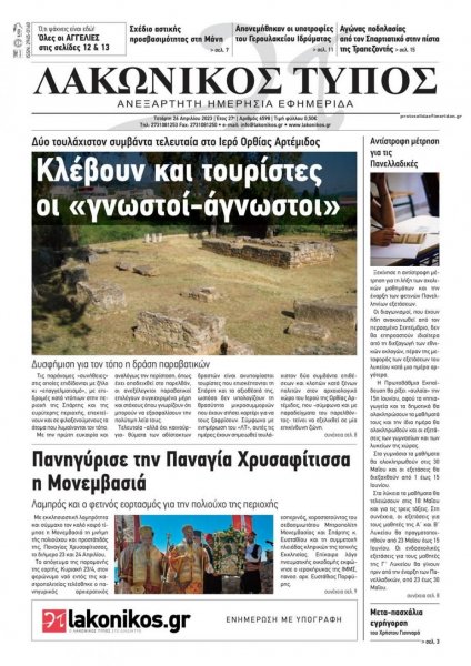 Λακωνικός Τύπος