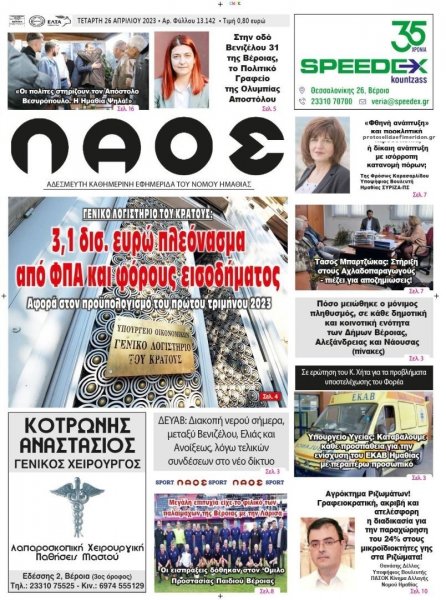 Λαός Βέροιας