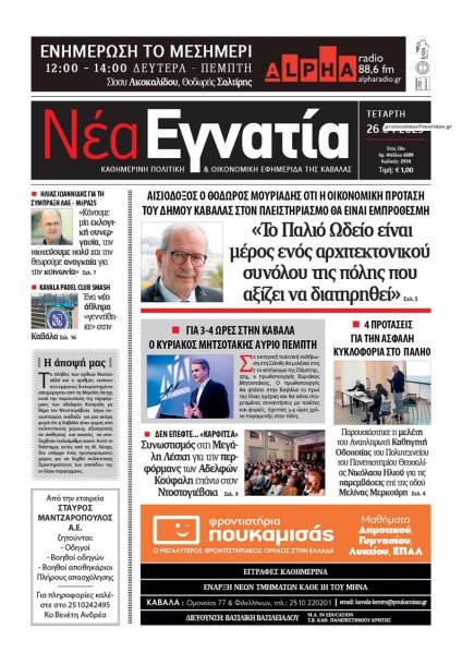 Νέα Εγνατία