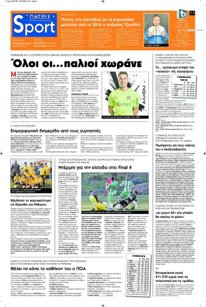 Πατρίς Σπορ