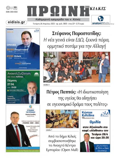 Πρωινή Κιλκίς