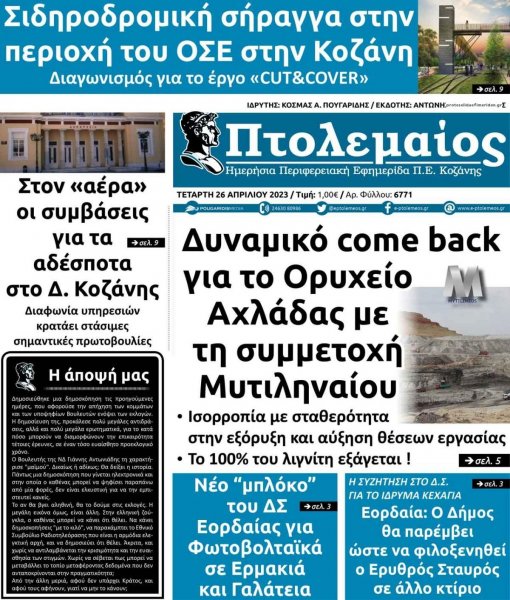 Πτολεμαίος