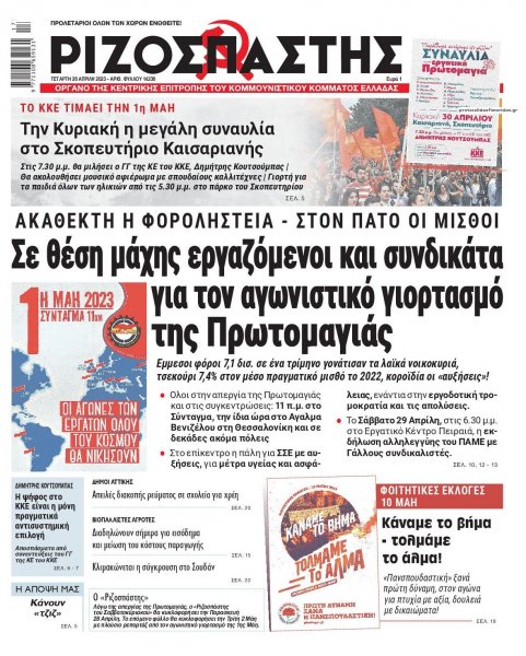 Ριζοσπάστης