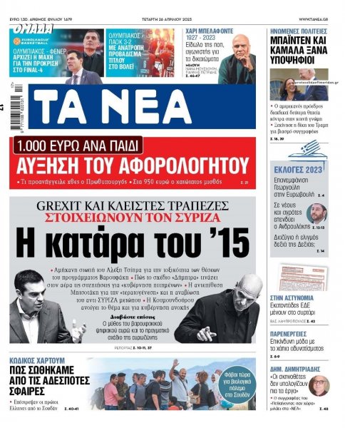 Τα Νέα