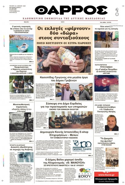 Θάρρος Κοζάνης