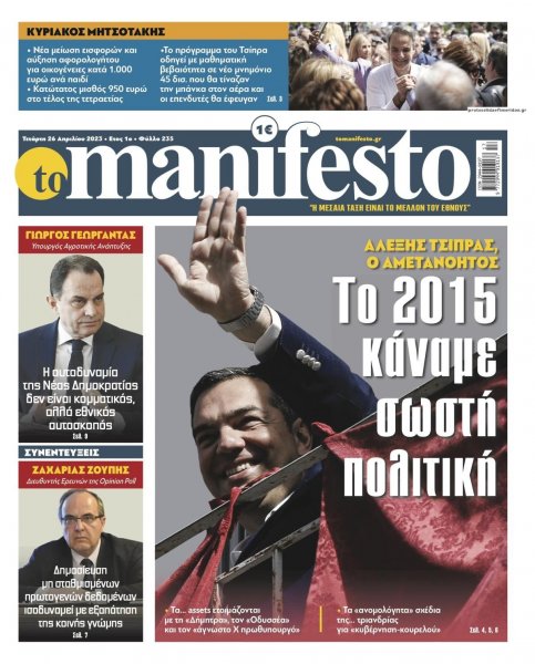 Το Manifesto