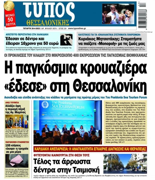 Τύπος Θεσσαλονίκης