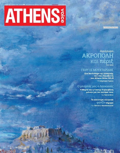 Athens Voice