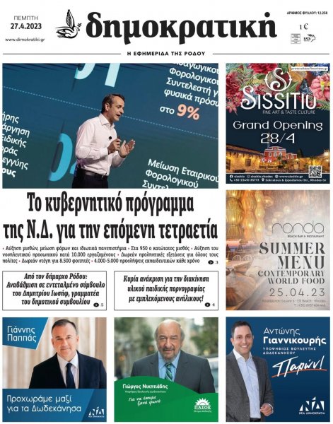 Δημοκρατική