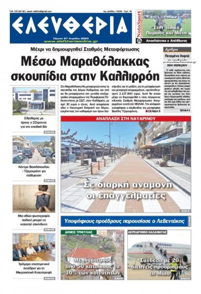 Ελευθερία Καλαμάτας