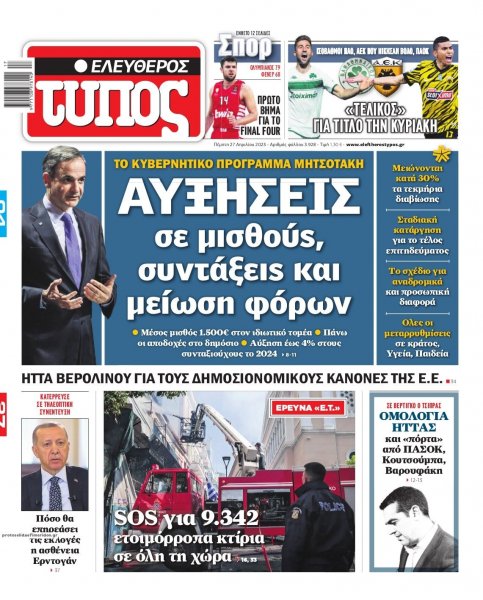 Ελεύθερος Τύπος