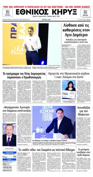 Εθνικός Κήρυξ