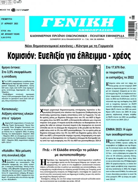 Γενική Δημοπρασιών