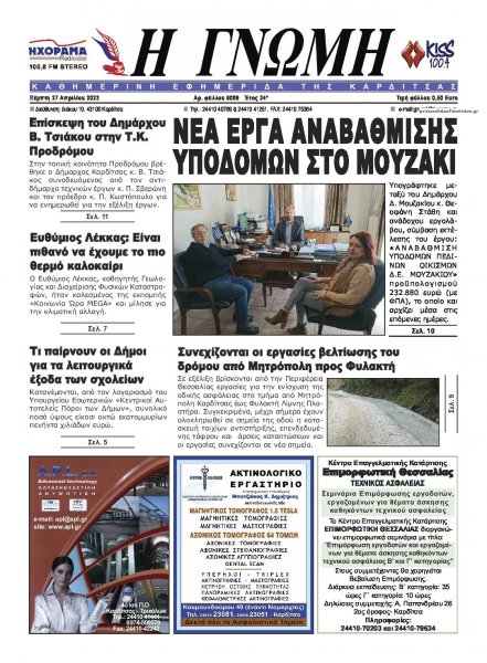 Η Γνώμη Καρδίτσας