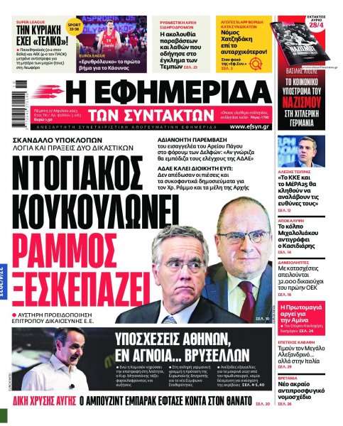 Των συντακτών