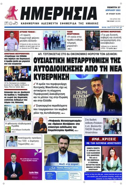 Ημερήσια Ημαθείας