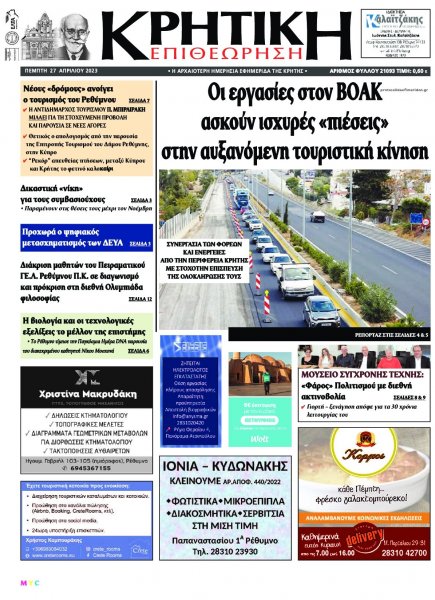 Κρητική Επιθεώρηση