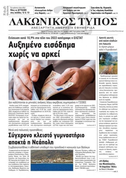 Λακωνικός Τύπος