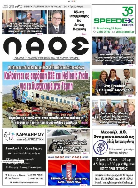 Λαός Βέροιας