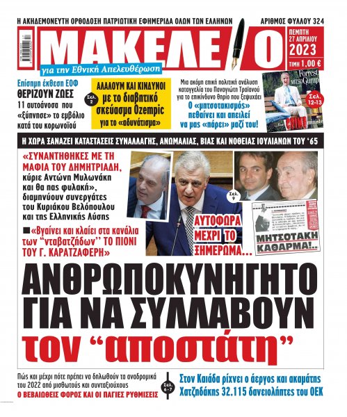 Μακελειό