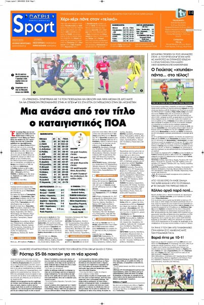 Πατρίς Σπορ