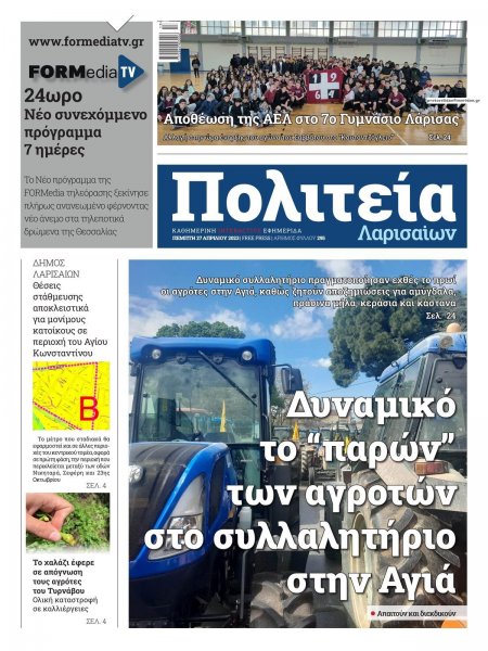 Πολιτεία Λαρισαίων