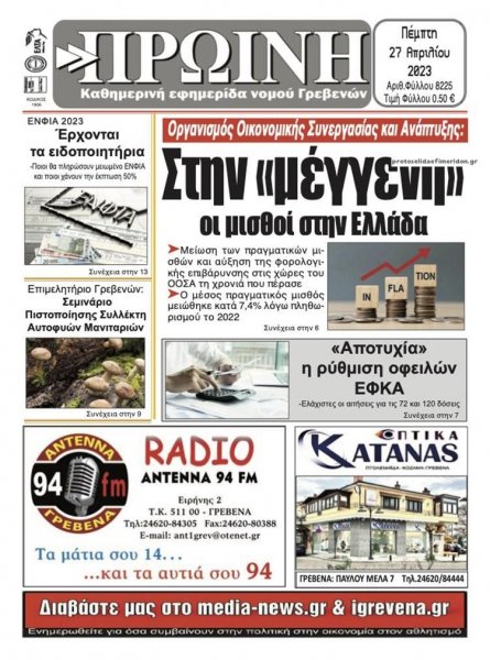 Πρωινή Γρεβενών