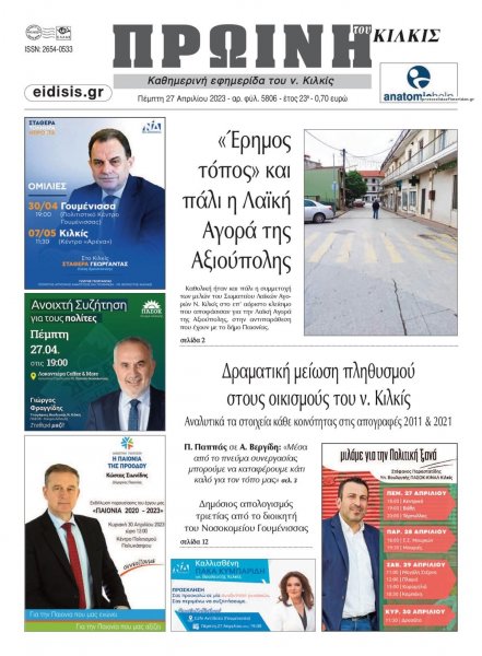 Πρωινή Κιλκίς