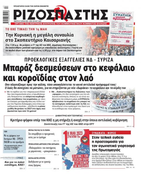 Ριζοσπάστης