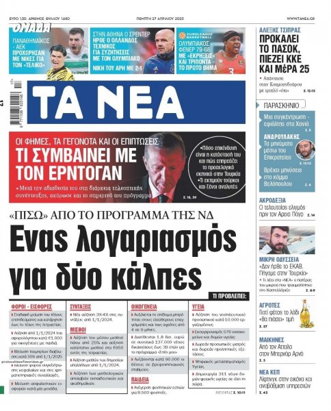 Τα Νέα