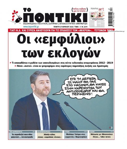Το Ποντίκι