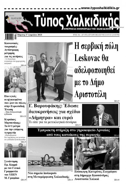 Τύπος Χαλκιδικής