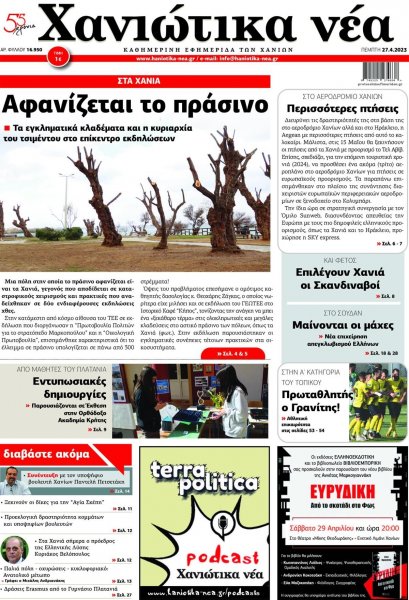 Χανιώτικα Νέα