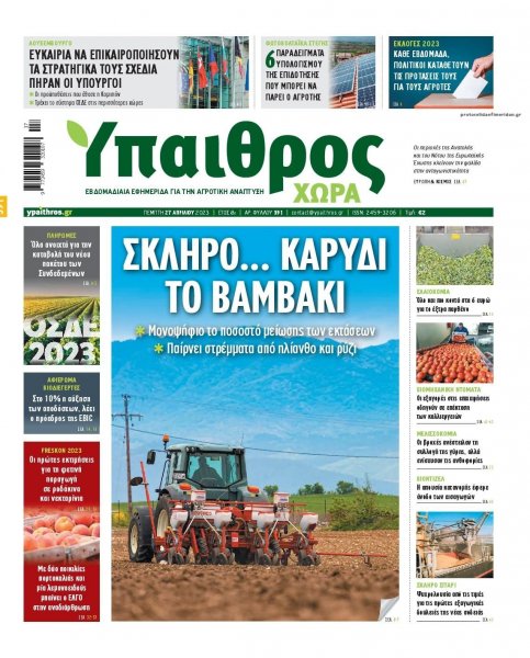 Ύπαιθρος Χώρα